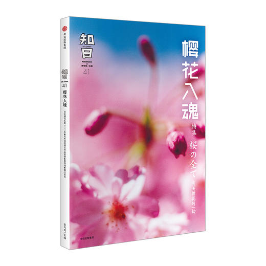 【知日】樱花入魂 商品图0