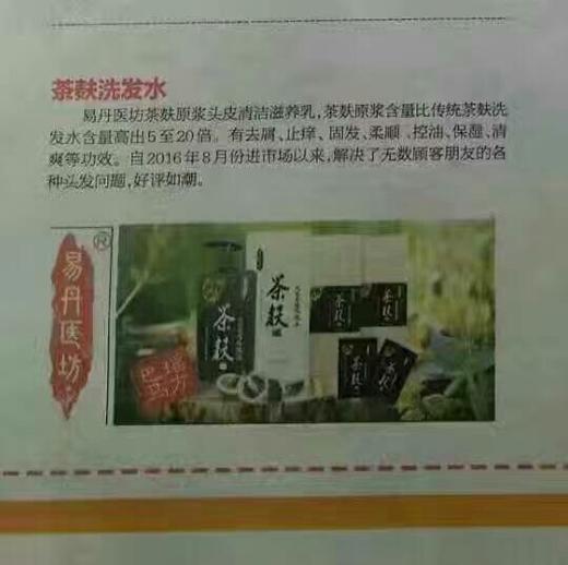 茶麸洗发水200ml 商品图4