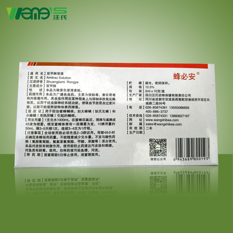 汪氏蜂药杀螨水剂蜂必安原杀螨一号双甲脒溶液大小蜂虫正品满100元