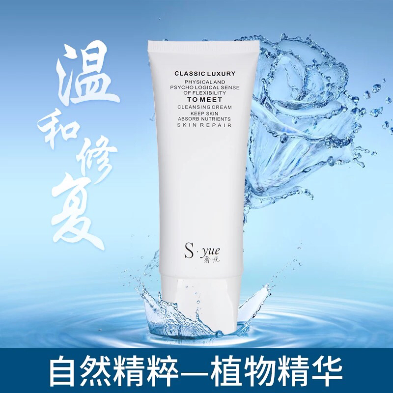 奢悦s-yue 奢华清透洁面乳
