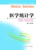 全国普通高等教育临床医学专业“5+3”十二五规划教材:医学统计学（主编：景学安） 商品缩略图0