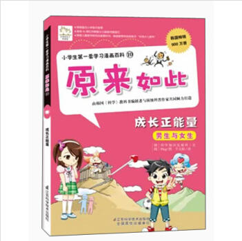 原来如此—成长正能量 商品图0