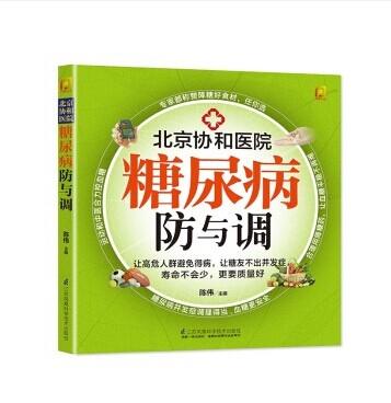 糖尿病防与调（凤凰生活） 商品图0
