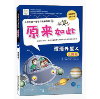 原来如此—遭遇外星人 商品图0