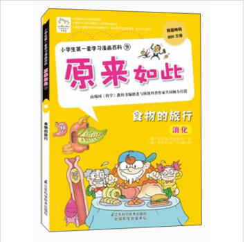 原来如此—食物的旅行 商品图0