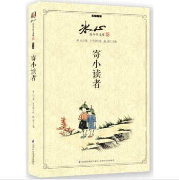 寄小读者（冰心青少年文库） 商品图0