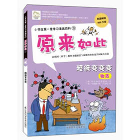 原来如此—超级变变变