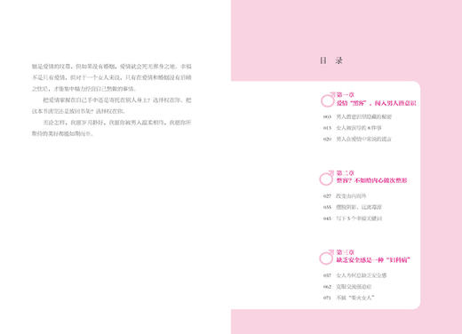 《恋爱心理学：愿你被男人温柔相待 》乐子丫头 情感 商品图2