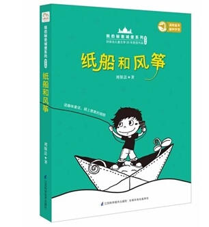 我的秘密城堡系列—纸船和风筝 商品图0