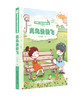 安武林儿童文学获奖作品集（套装共4册-月光下的蝈蝈+青鸟快快飞+葡萄牙小熊+小白兔的美食店）儿童文学、诗歌、散文、童话 商品缩略图2