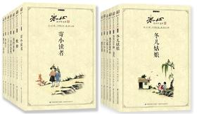冰心青少年文库（套装全13册）冰心作品集 冬儿姑娘 寄小读者 （小桔灯和樱花赞有瑕疵非全新，介意勿拍）