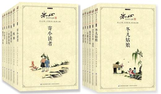 冰心青少年文库（套装全13册）冰心作品集 冬儿姑娘 寄小读者 （小桔灯和樱花赞有瑕疵非全新，介意勿拍） 商品图0
