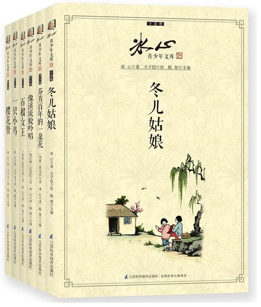冰心青少年文库（套装全13册）冰心作品集 冬儿姑娘 寄小读者 （小桔灯和樱花赞有瑕疵非全新，介意勿拍） 商品图1