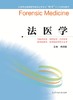 全国普通高等教育临床医学专业“5+3”十二五规划教材:法医学（主编：邓世雄） 商品缩略图0
