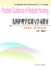 儿科护理学实训与学习指导 姚跃英 商品缩略图0