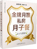 金牌月嫂私房月子餐（汉竹）新书 孕产育儿 月子餐搭配 产后营养 母婴饮食   产后恢复 商品缩略图0