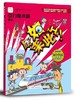 全新版 原来如此：引力魔术师-磁铁（小学生第一套学生漫画百科）科普漫画 韩国畅销900万册，激活儿童学习力、创想力与思维力 商品缩略图0