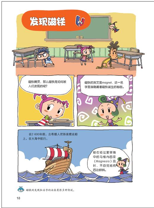 全新版 原来如此：引力魔术师-磁铁（小学生第一套学生漫画百科）科普漫画 韩国畅销900万册，激活儿童学习力、创想力与思维力 商品图1
