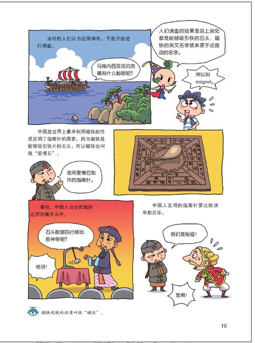全新版 原来如此：引力魔术师-磁铁（小学生第一套学生漫画百科）科普漫画 韩国畅销900万册，激活儿童学习力、创想力与思维力 商品图2