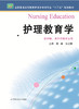 护理教育学 商品缩略图0