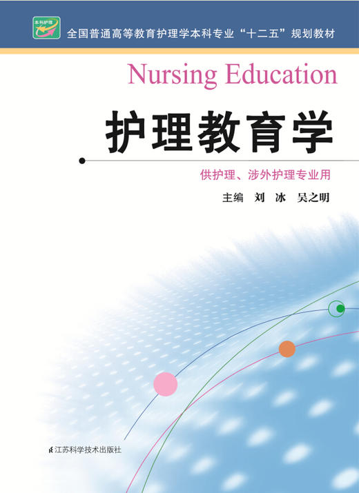 护理教育学 商品图0