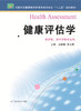 健康评估学  作者：王绍峰 商品缩略图0