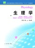 生理学  作者：瑞云 商品缩略图0