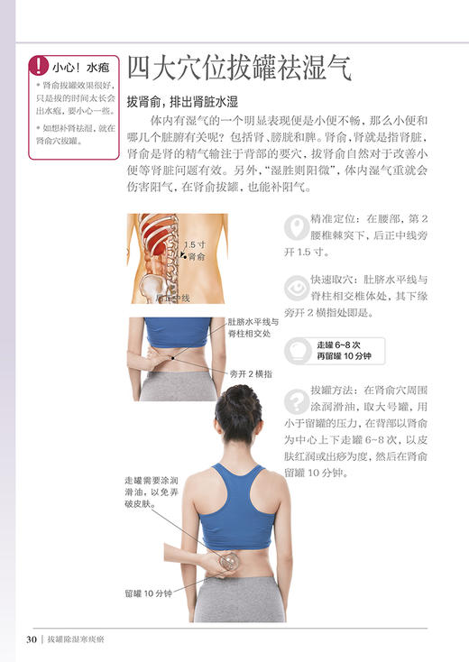 拔罐除湿寒痰瘀（汉竹）新书 中医养生 保健 拔罐排毒 祛病美体 商品图2