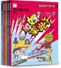 包邮 原来如此：小学生第一套学习漫画百科（全新第二辑 共10册）2015最新版 韩国引进 漫画科普 开发思维 激发创造力 商品缩略图0