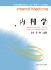全国普通高等教育临床医学专业“5+3”十二五规划教材：内科学（主编：雷寒、王庸晋） 商品缩略图0