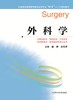 全国普通高等教育临床医学专业“5+3”十二五规划教材：外科学（主编：康骅、薛昊罡） 商品缩略图0