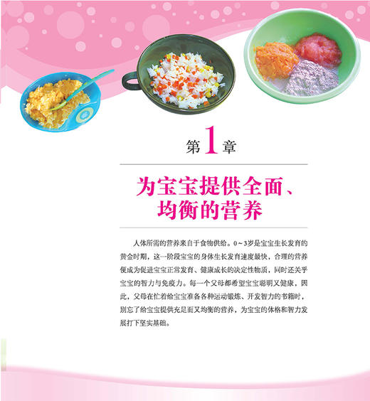 协和0~3岁小儿营养与辅食添加全书（凤凰生活）孕产育儿 二胎  婴幼儿饮食健康  宝宝营养 商品图2