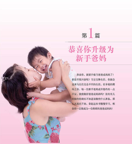 协和0~3岁宝宝同步成长全书（凤凰生活）新书 孕产育儿 二胎 宝宝生长发育 宝宝喂养 商品图1