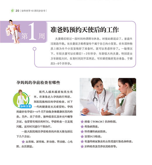 协和怀孕40周同步全书（凤凰生活）新书 孕产育儿 二胎妈妈 孕期营养 孕期知识 商品图2