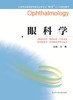 全国普通高等教育临床医学专业“5+3”十二五规划教材：眼科学（主编：吕帆） 商品缩略图0