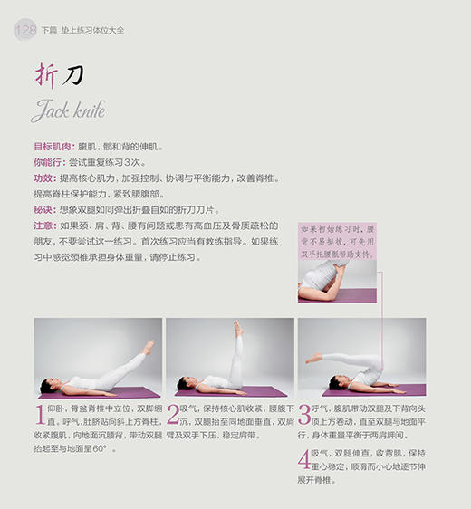 普拉提教程：初学到高手 （汉竹）新书 运动健身  减肥塑形 瑜伽 瘦身 商品图2