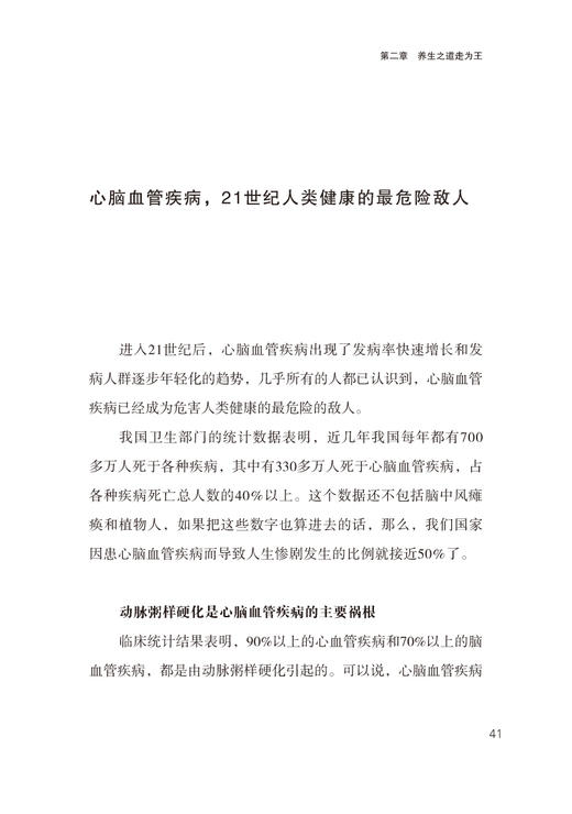 《走是养生之王》新书 养生保健 健身运动  中医养生专家杨力推荐 商品图1
