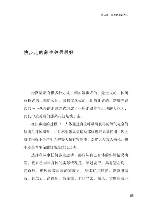 《走是养生之王》新书 养生保健 健身运动  中医养生专家杨力推荐 商品图2