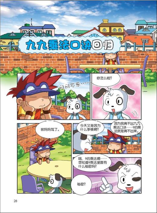 数学魔法王②： 营救数学大亨 少儿新书 韩国引进 少儿启蒙  数学学习漫画  数学趣味学习 附赠数学游戏卡片 商品图2