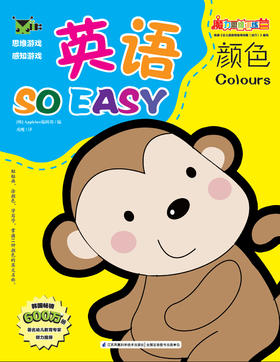 魔力思维训练营：英语so easy颜色 新书 韩国最受欢迎的学前教育用书 智能发展 贴花涂色 颜色英文