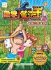 数学魔法王⑤：破解应用难题 新书 韩国引进 少儿启蒙 数学学习漫画  趣味数学 附赠数学游戏卡片 商品缩略图1