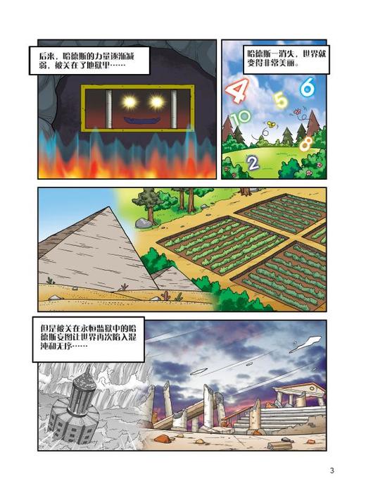 数学魔法王⑤：破解应用难题 新书 韩国引进 少儿启蒙 数学学习漫画  趣味数学 附赠数学游戏卡片 商品图2