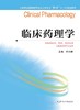 全国普通高等教育临床医学专业“5+3”十二五规划教材：临床药理学（主编：许小林) 商品缩略图0