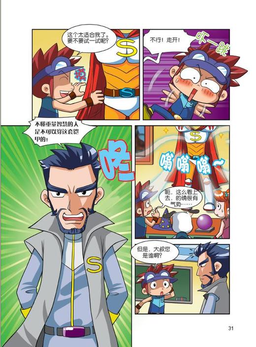 数学魔法王④ 智闯度量难关  新书 韩国引进 少儿启蒙 数学学习漫画  趣味数学 附赠数学游戏卡片 商品图2