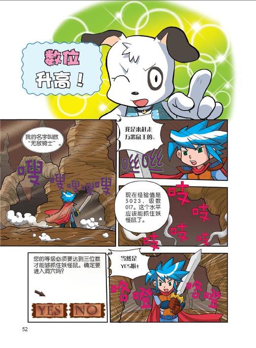 数学魔法王① 追踪数学之源 新书 韩国引进 少儿启蒙 数学学习漫画  趣味数学 附赠数学游戏卡片 商品图2
