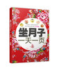 坐月子+新生儿护理全知道（套装，共三册）月子饮食 月子食谱 婴儿辅食 婴儿喂养 商品缩略图3