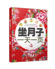 坐月子+新生儿护理全知道（套装，共三册）月子饮食 月子食谱 婴儿辅食 婴儿喂养 商品图3