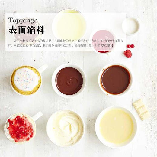 《马克杯蛋糕（甜）》（凤凰生活）2分钟做蛋糕 马克杯蛋糕配方  甜蛋糕 烘焙 营养美食 【扫二维码送马克杯 先到先得】 商品图1