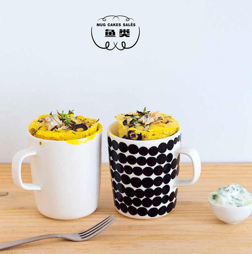 《马克杯蛋糕（咸）》（凤凰生活）新书 2分钟咸蛋糕 肉、鱼、蔬菜，满口奶酪，无限满足！烘焙 蛋糕配方 【扫二维码赠马克杯】 商品图2