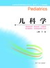 全国普通高等教育临床医学专业“5+3”十二五规划教材:儿科学（主编：于浩） 商品缩略图0